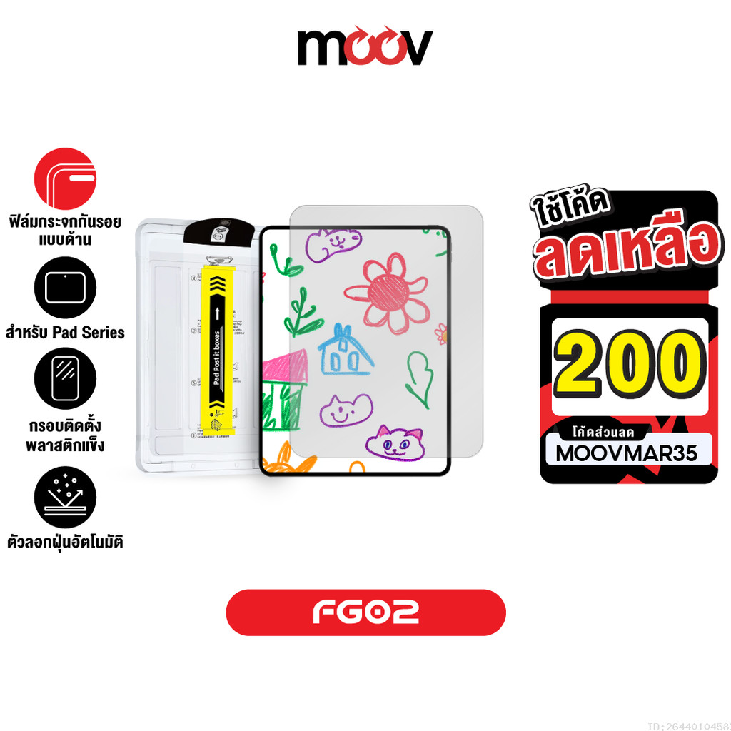 [200บ.โค้ดคุ้ม] Moov FG02 ฟิล์มกระจก สำหรับ iPad Gen11 10 9 8 7 Air8 7 6 5 4 Pro 11 นิ้ว M5 M4 Mini 