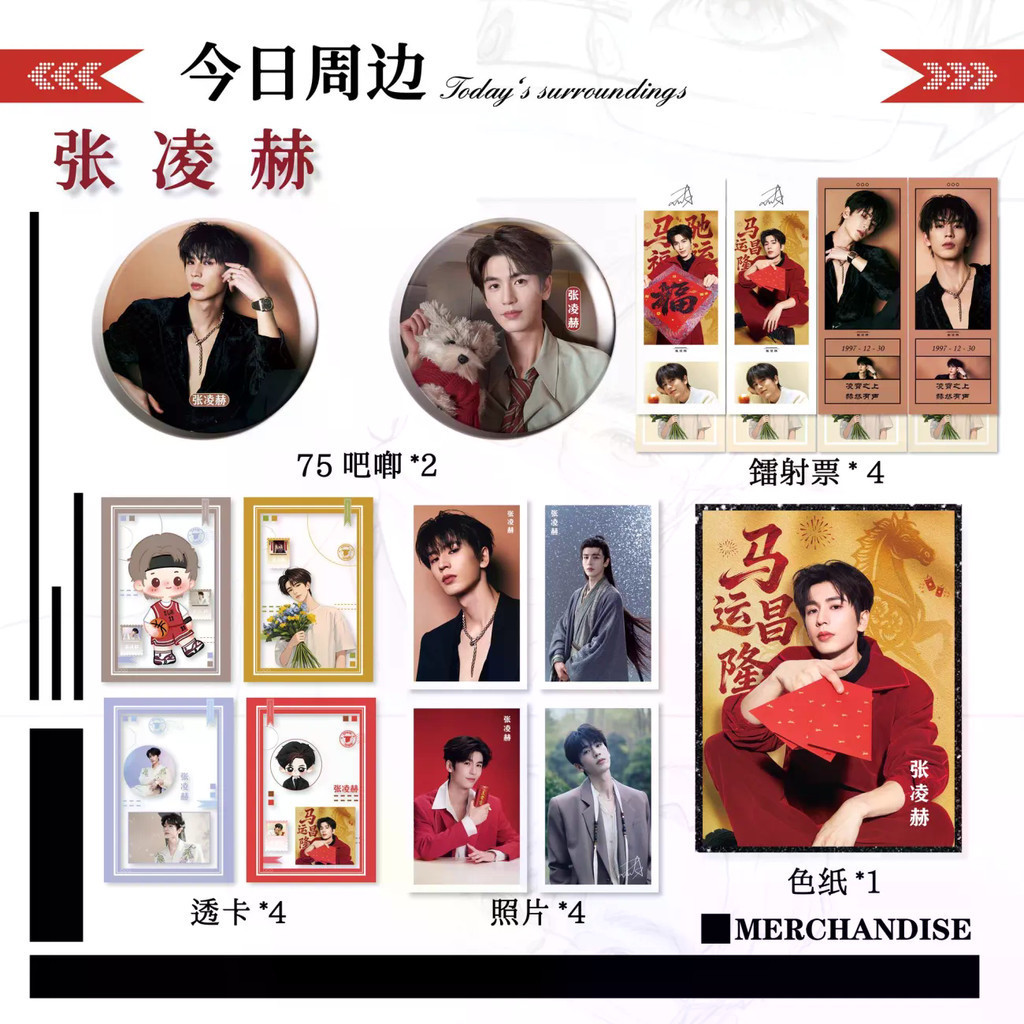 ขายร้อน Zhang Linghe สินค้าบาร์ Chi Badge กระดาษสี Laser Ticket Photo ผ่านการ์ดวัสดุเชียร์หยกคว้าของ