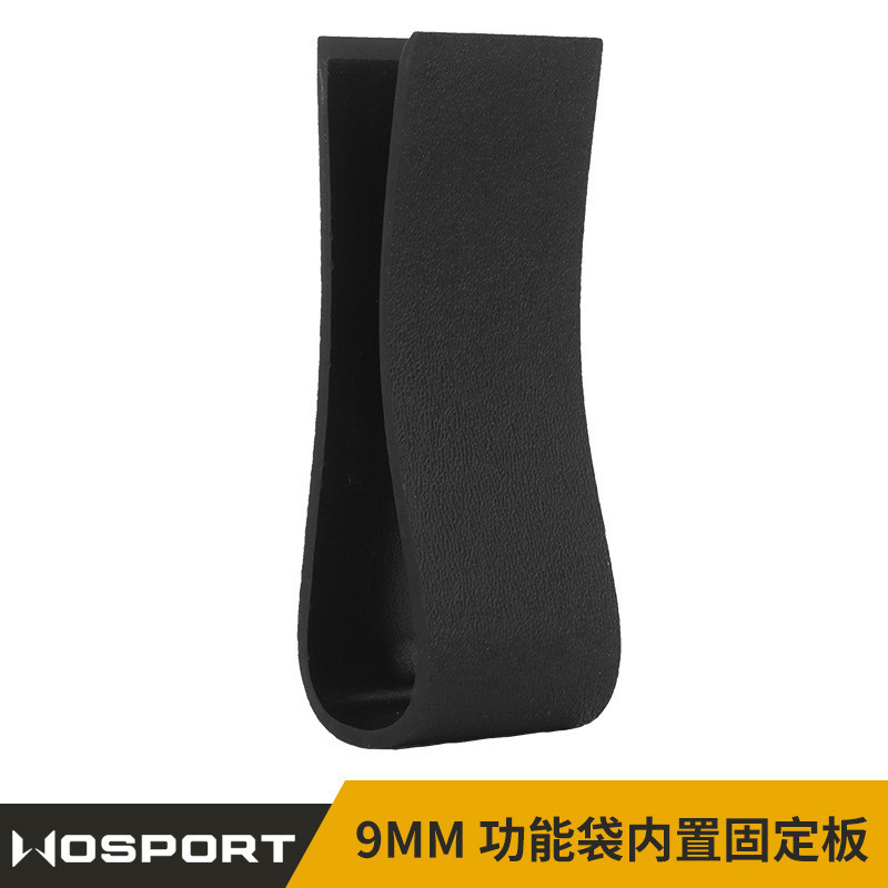 WOSPORT kydex 9MM 弹夹袋内置固定板 适配9MM/.40/45ACP功能套212360328