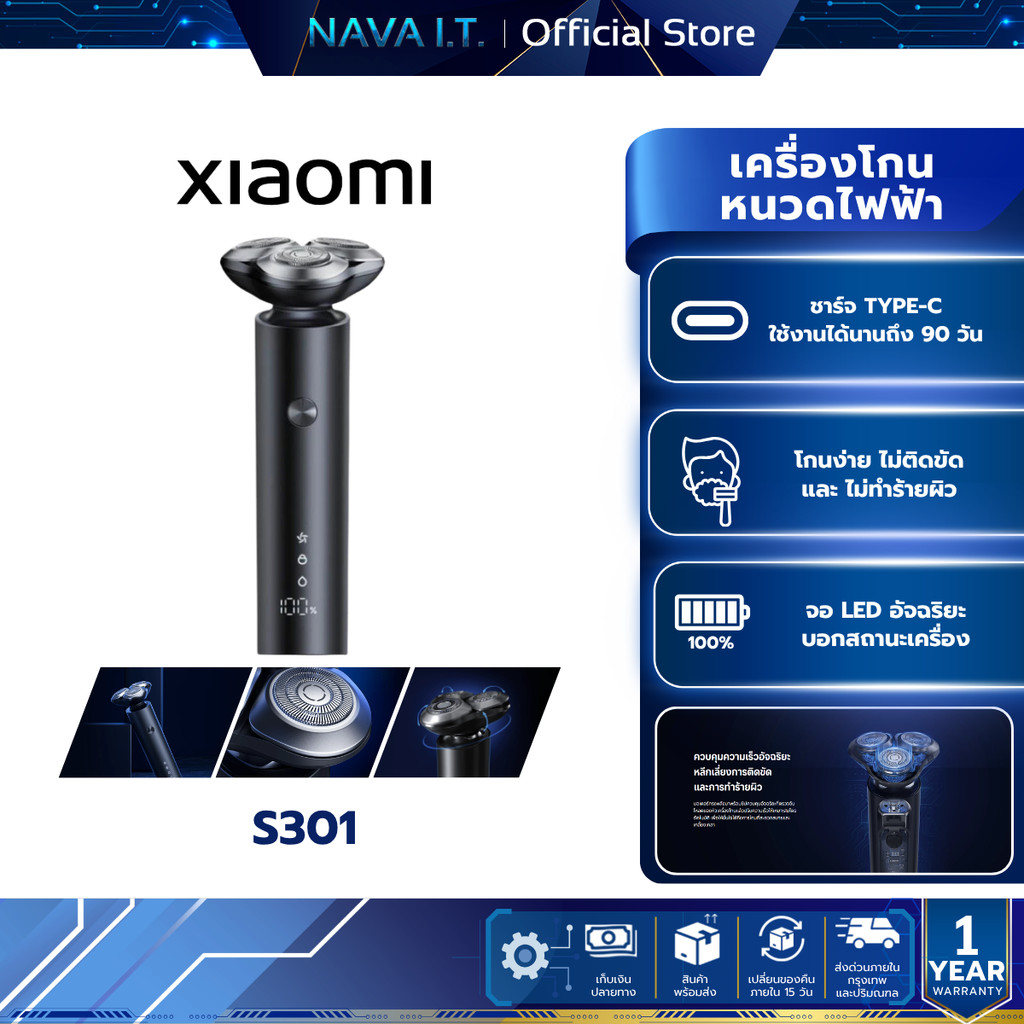 Xiaomi Electric Shaver S301 ที่โกนหนวด I กันน้ำIPX7 I แบตดตอรี่ใช้งานได้90วัน I จอLED ที่โกนหนวดไฟฟ้า