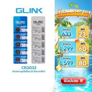 GLINK CR2032 ถ่านกระดุมลิเธี่ยม (5 ก้อน/แพ็ค)