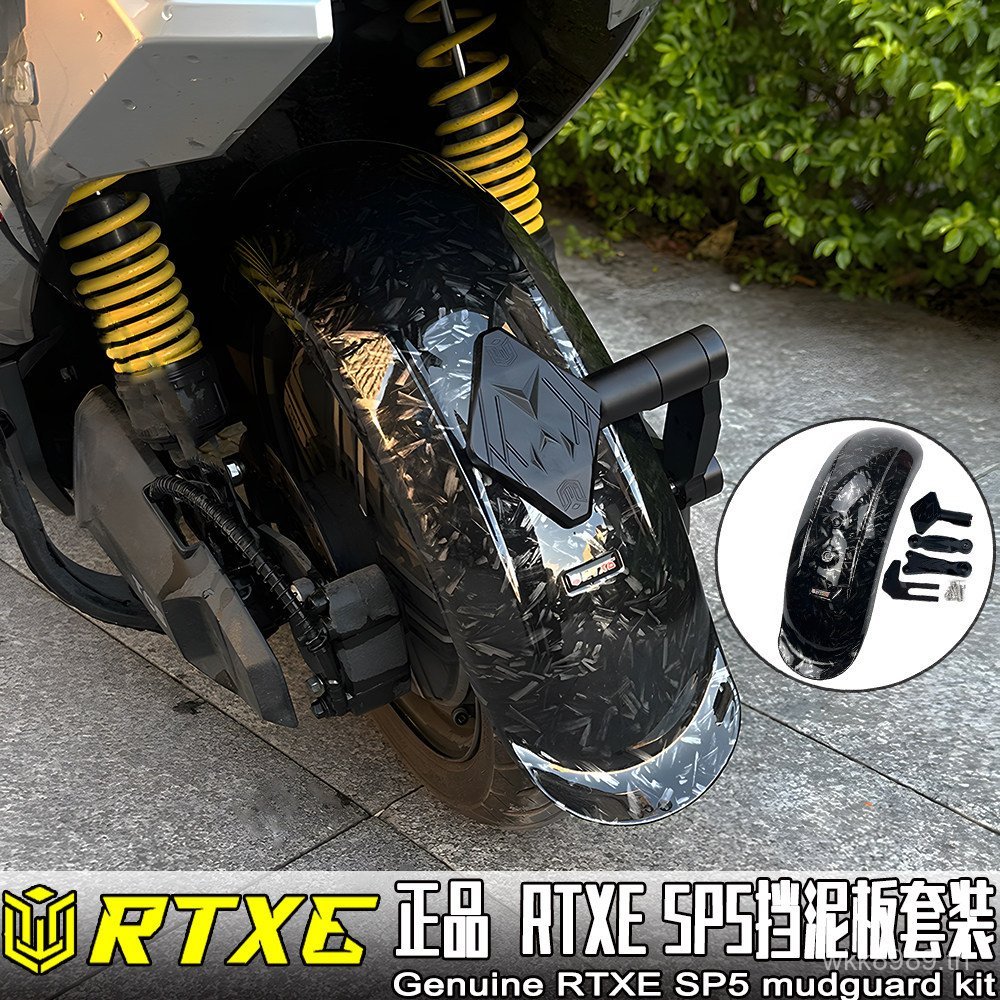 RTXE ขายดี เหมาะสําหรับ Calf No. 9 Extreme Core Electric Vehicle บังโคลนหลัง SP5 รถยนต์ไฟฟ้า Universal Modified Bracket ด้านหลัง
