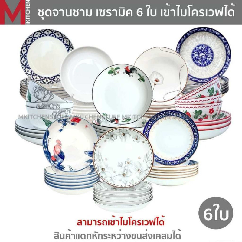 M KITCHEN ชุดจานชามเซรามิค 6 ใบ มีหลายตัวเลือก จาน 6 ใบ, ชาม 6 ใบ, จาน และ ชาม 3 ใบ (A3)