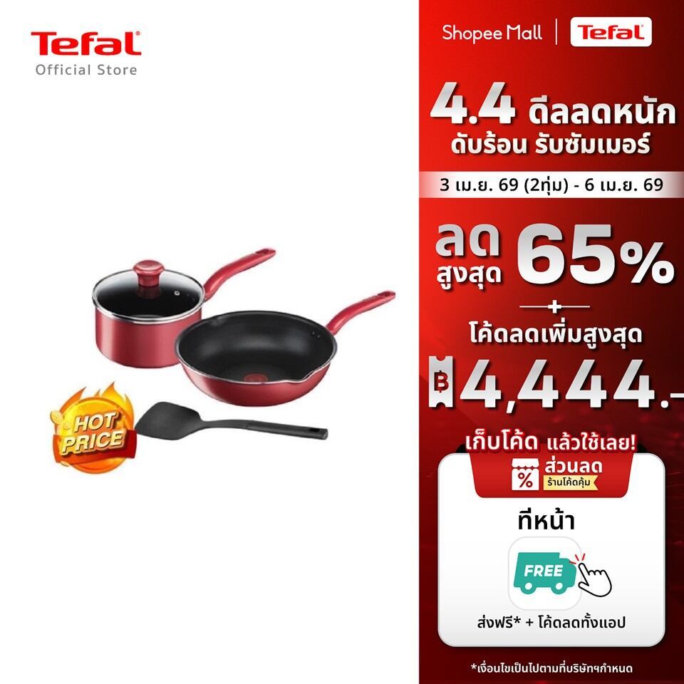 Tefal เซ็ตอุปกรณ์ทำอาหาร ชุดเครื่องครัว ชุดกระทะ ก้นอินดักชั่น So Chef 4 ชิ้น (So Chef Set 4 Pcs.) G
