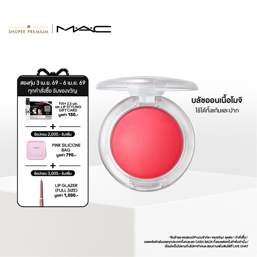 MAC GLOW PLAY CUSHIONY BLUSH / แมค บลัชออน GLOW PLAY CUSHIONY BLUSH