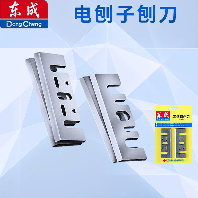 Dongcheng กบไฟฟ้า M1B-FF02-82 * 1 Dongcheng Original Planer ใบมีดอะไหล่ FF-110 * 2