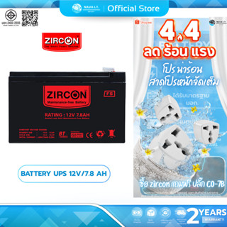 (มีส่งด่วน)   ZIRCON BATTERY 12V 7.8AH แบตเตอรี่แห้ง แบบปิดผ…