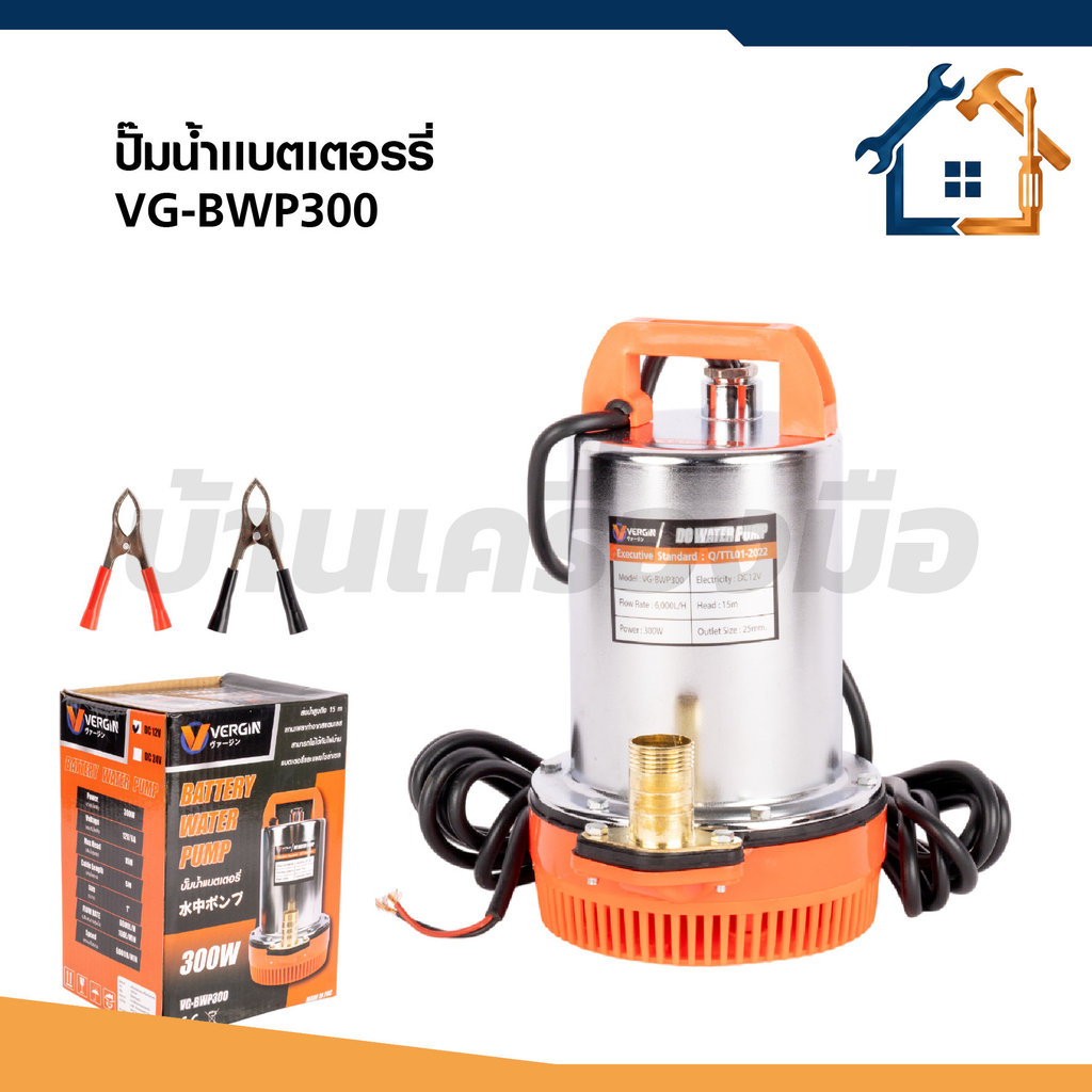 VERGIN ปั๊มน้ำไดโว่แบตเตอรี่ 12V ปั๊มแช่ 1นิ้ว มอเตอร์ทองแดงแท้ รุ่น VG-BWP300