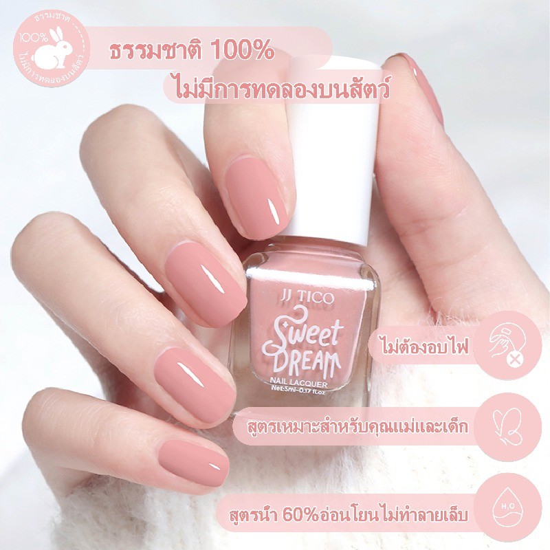 JJ TICO แบบลอกได้ สีคงทน ยาทาเล็บ สูตรน้ำ 7ml สูตรวีแกน 100% ปลอดสารพิษ ลุยนุ่ม สไตล์ฝันหวาน