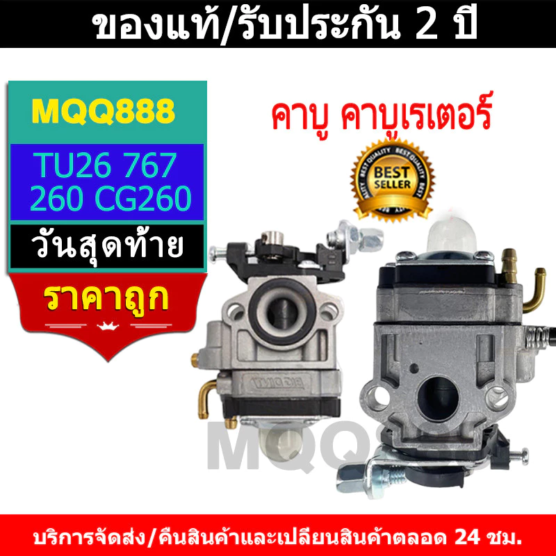 MQQ คาร์บู TL43 32F GX35 คาบูเรเตอร์ (ผ้าปั้ม) ใช้กับอะไหล่เครื่องตัดหญ้า แท้ 100% คาบูเรเตอร์เครื่องเจาะดิน