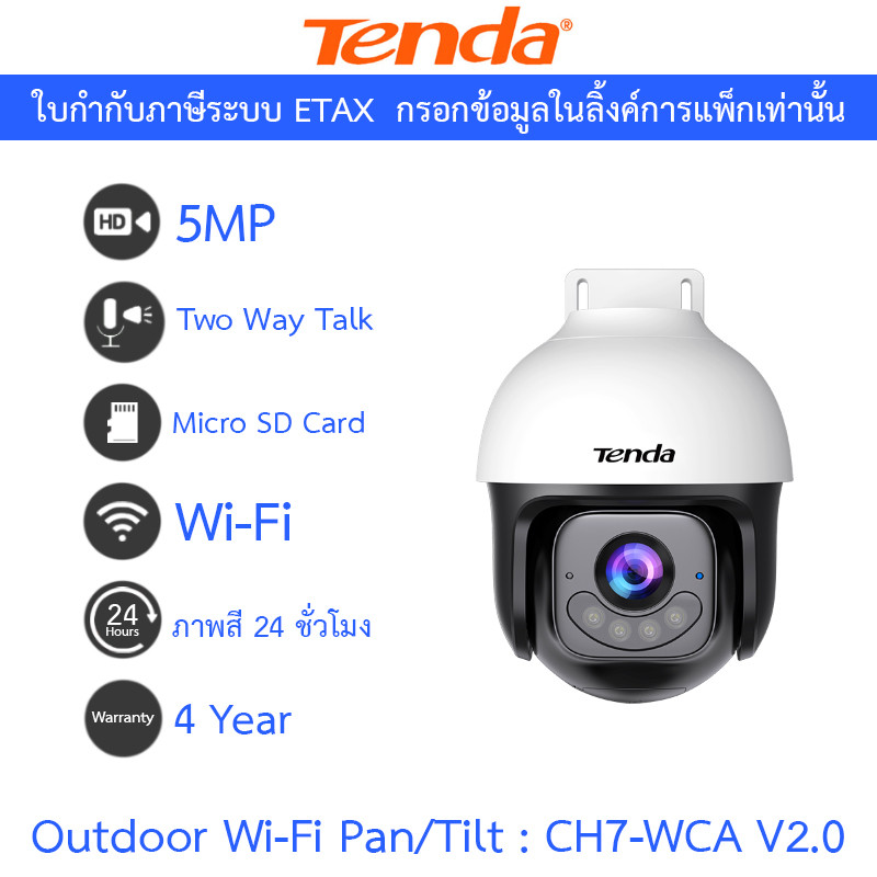 Tenda กล้องวงจรปิด 5MP Outdoor Wi-Fi Pan/Tilt Camera ภาพสี24ชม. พูดคุยโต้ตอบได้ รุ่น CH7-WCA V2.0