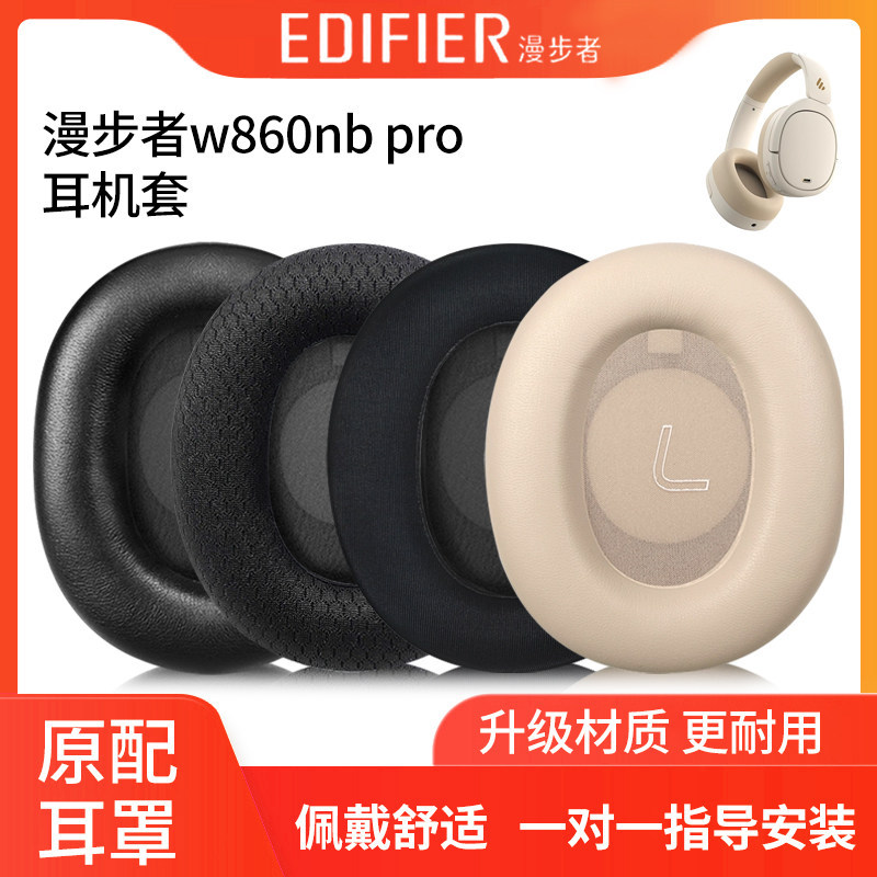 เหมาะสําหรับ EDIFIER W860NB Pro หูฟัง Double Gold Label w860nbpro Earmuffs LS880nbPro WH950NB หูผ้าฝ