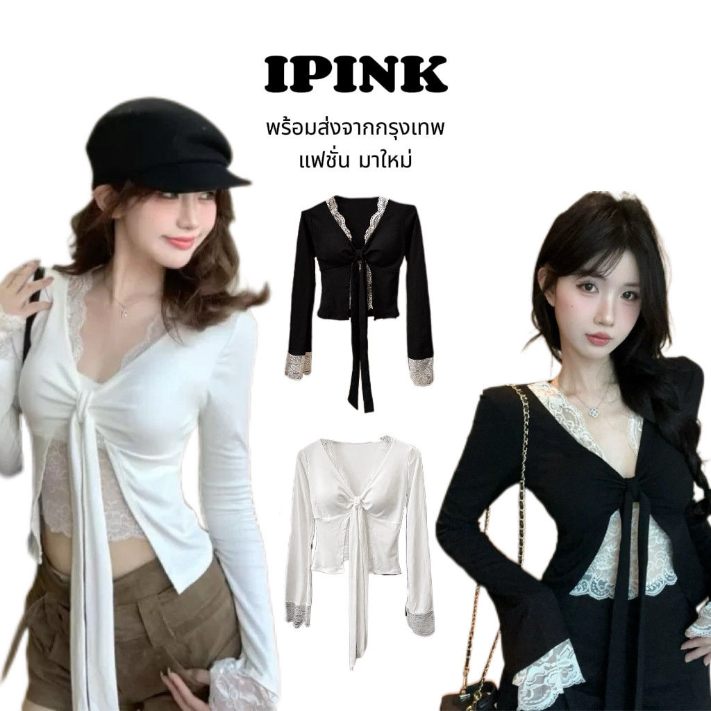 iPinkพร้อมส่ง🍧🧸เสื้อยืดแขนยาว เสื้อลูกไม้สองชั้นติดกัน คอวี มีเชื่อกผูกโปว์ได้ ทรงเข้ารูป หรูเริ่ด เซ็กซี่แฟชั่น