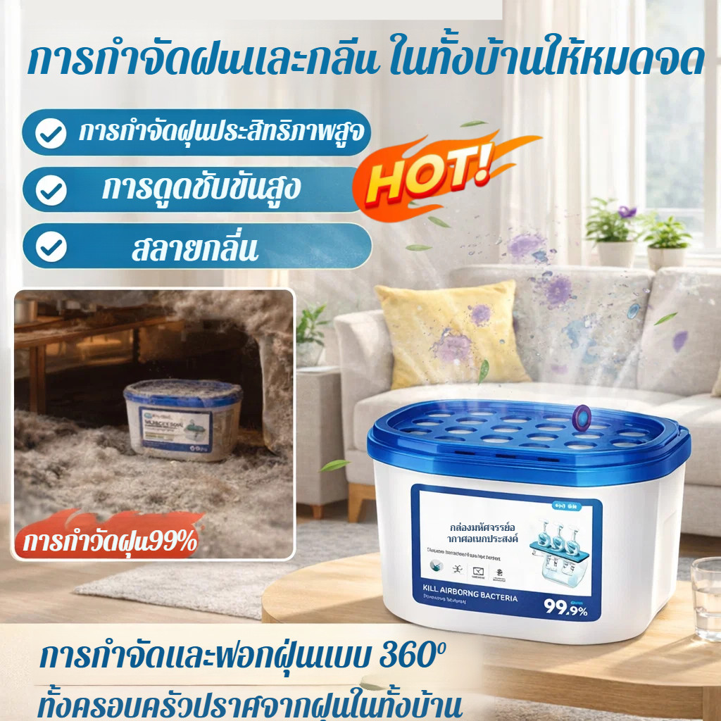 🔥CNY ส่วนลดพิเศษ🔥[การกำจัดฝุนและกลี่น] การกำจัดฝุ่น99% กล่องวิเศษกำจัดฝุ่นอเนกประสงค์ สถาบันวิจัยชีวการแพทย์แห่งสหรัฐอเมริกา การดูดซับข้นสูง AIR MAGIC BOX