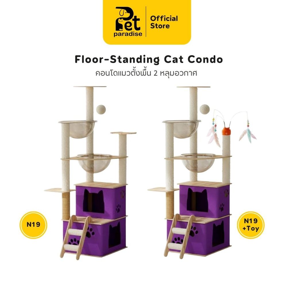 🐱[PetParadise.th]🐶 Cat Condo คอนโดแมว รุ่นN19 สูง142cm เสาลับเล็บแมว หลุมนอนอวกาศ บ้านนอนขนาดใหญ่