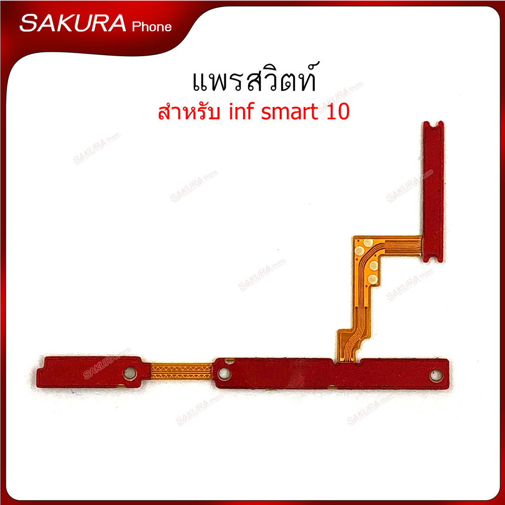 แพรสวิตท์ Inf Smart 10 สำหรับ Infinix Smart 10 รูปที่ 5