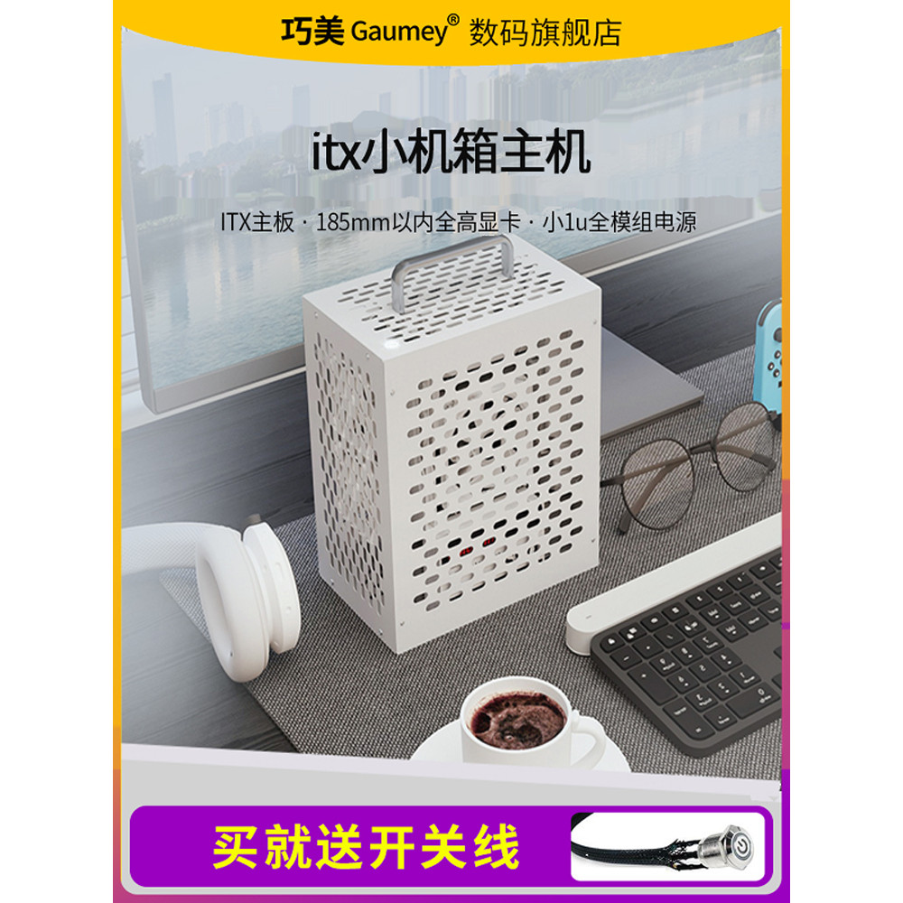 คอมประกอบ คอม Itx itx แชสซีโฮสต์ itx แชสซีแนวตั้งมินิคอมพิวเตอร์เดสก์ท็อปเคสแบบพกพา Qiaomei ไอศกรีม