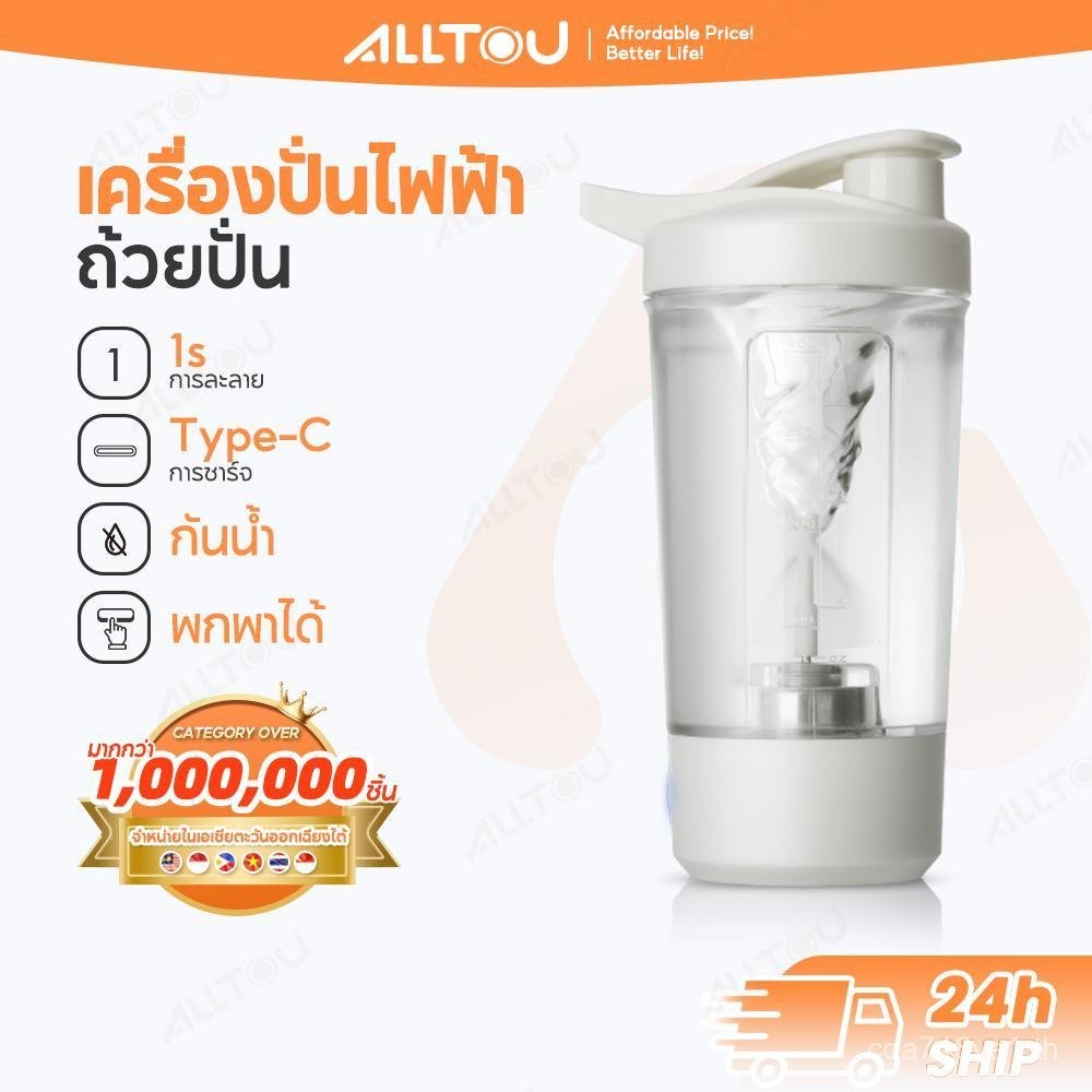 ALLTOU แก้วชงอัตโนมัติ ถ้วยผสมอัตโนมัติ USB ถ้วยผสมไฟฟ้า แบบพกพา ถ้วยกาแฟ สําหรับคนกาแฟ และผงโปรตีน
