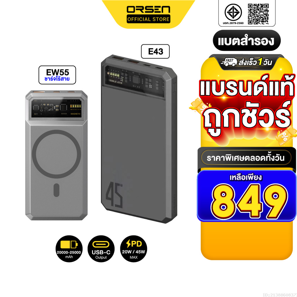 [849บ.โค้ดคุ้ม] Orsen by Eloop EW55 E43 20000mAh 25000mAh แบตสำรอง ไร้สาย PowerBank พาวเวอร์แบงค์ ชาร์จเร็ว