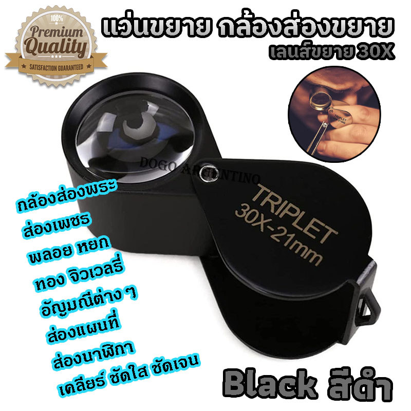 กล้องส่องพระ แว่นส่องพระ ที่ส่องพระ แว่นขยาย กล้องดูพระ กล้องส่องเพชร กล้องขยาย เลนส์ขยาย 30 เท่า JE