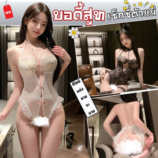 PARTY CITY ชุดยั่วแฟน ชุดนอนไม่ได้นอน บอดี้สูทลูกไม้ซีทรู 🐠 …