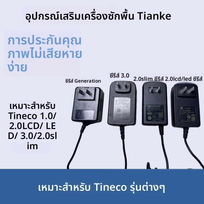 อะไหล่ฐานชาร์จ อะแดปเตอร์ และสายข้อมูล สำหรับเครื่องถูพื้น Tineco 1.0/2.0LCD/2.0LED/3.0/2.0slim