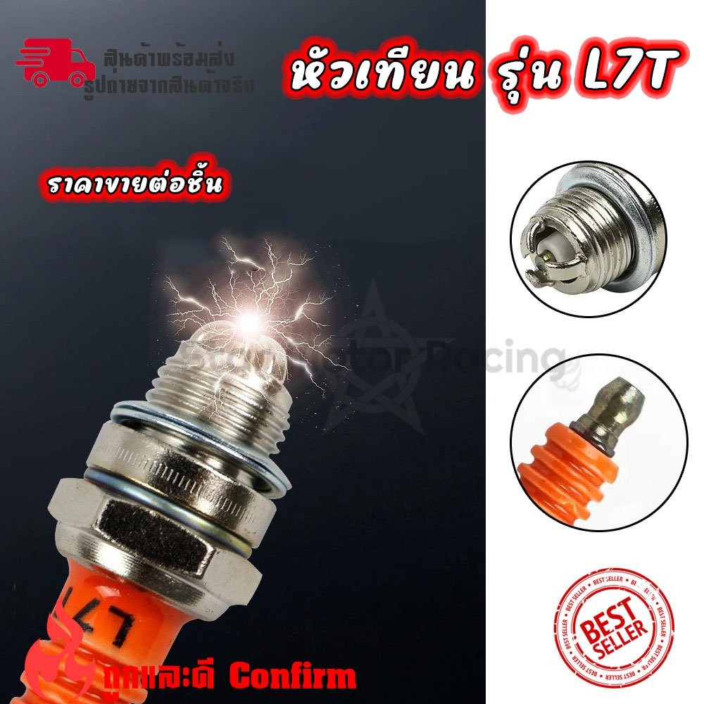 [พร้อมส่ง] หัวเทียน 3 เสา L7T 2 จังหวะ สําหรับตัดน้ํามันเบนซิน หัวเทียน เครื่องยนต์ 2จังหวะ (XX128)