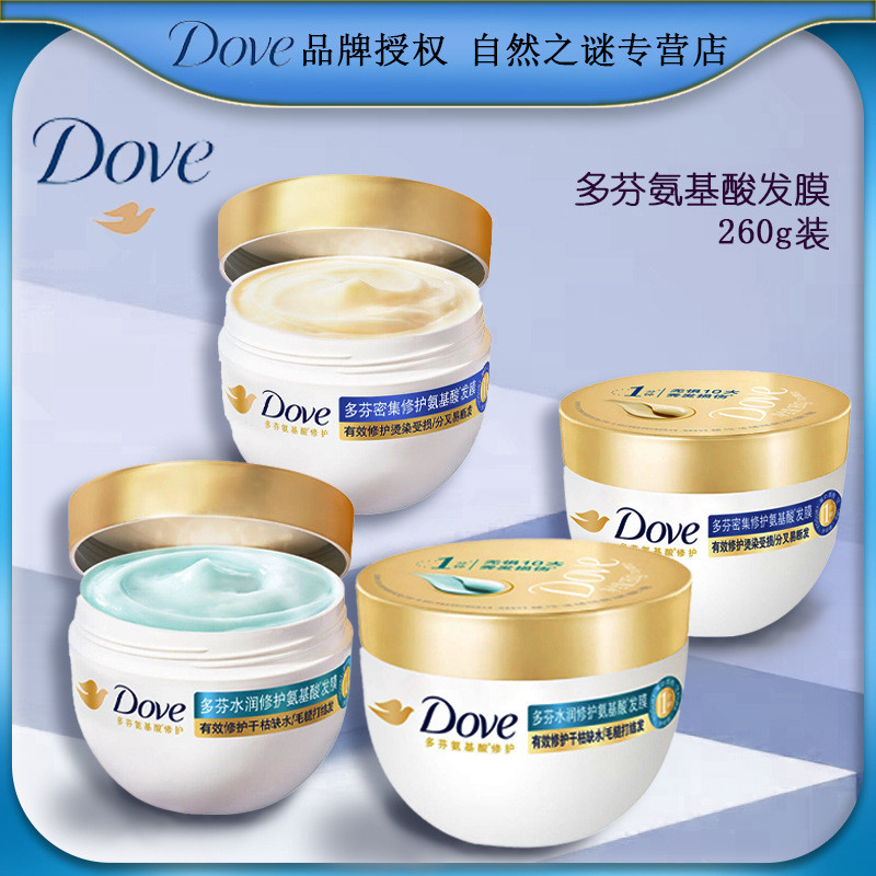 Dove Intensive Repair Amino Acid Hair Mask 260g Moisturizing Amino Acid Hair Mask CYZZ