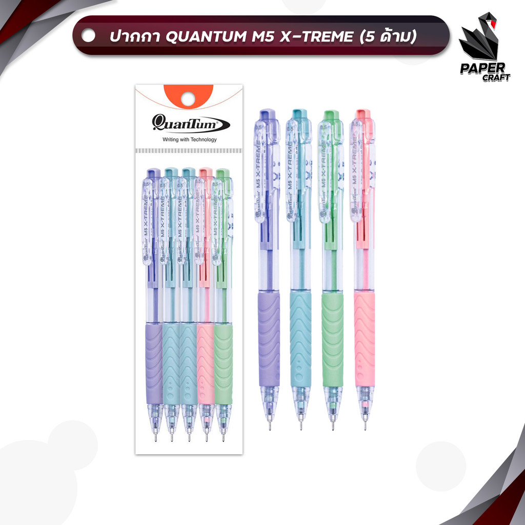 Quantum (ควอนตัม) ปากกาลูกลื่น ปากกา รุ่น M5 X-treme ขนาด 0.5 มม. หมึกน้ำเงิน ( 5 ด้าม / แพ็ค )