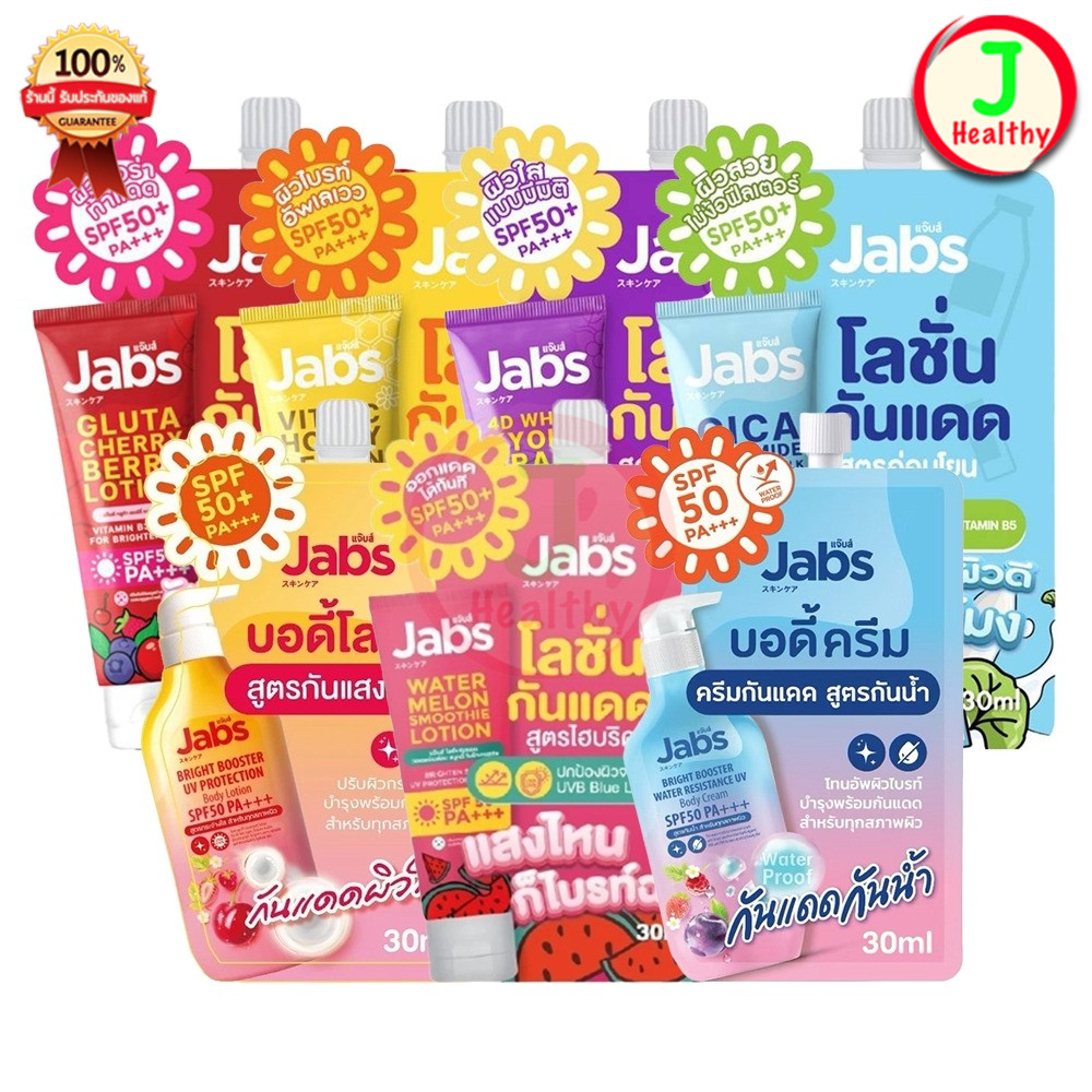 Jabs Lotion UV SPF 50 PA+++ แจ๊บ โลชั่นกันแดด ( ตามสินค้าให้เลือก ) ราคา ถูกที่สุด ดีลบีเคเค