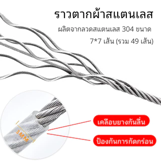 5/10/15 เมตร ราวตากผ้ากลางแจ้งแบบหนา กันลื่น ทำจากสแตนเลส เชือกลวดเหล็ก เชือกสำหรับแขวนผ้า เชือกสำหรับตากผ้าห่มกลางแจ้ง