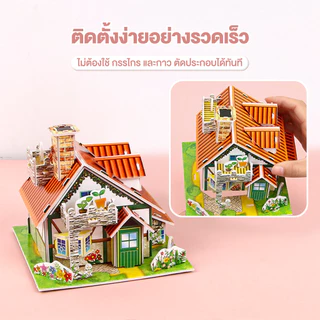 จิ๊กซอว์3มิติ โมเดลห้อง3มิติ จิ๊กซอว์กระดาษ 3D Jigsaw puzzle วัสดุEPS จิ๊กซอว์ ติดตั้งง่าย กระตุ้นความสนใจ ของเล่นเด็ก