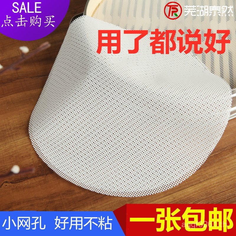 Cloth Steamed Buns Quick-Stick Steamed Buns Cloth Steamed Buns Pads Round Silicone Cage Drawer การค้