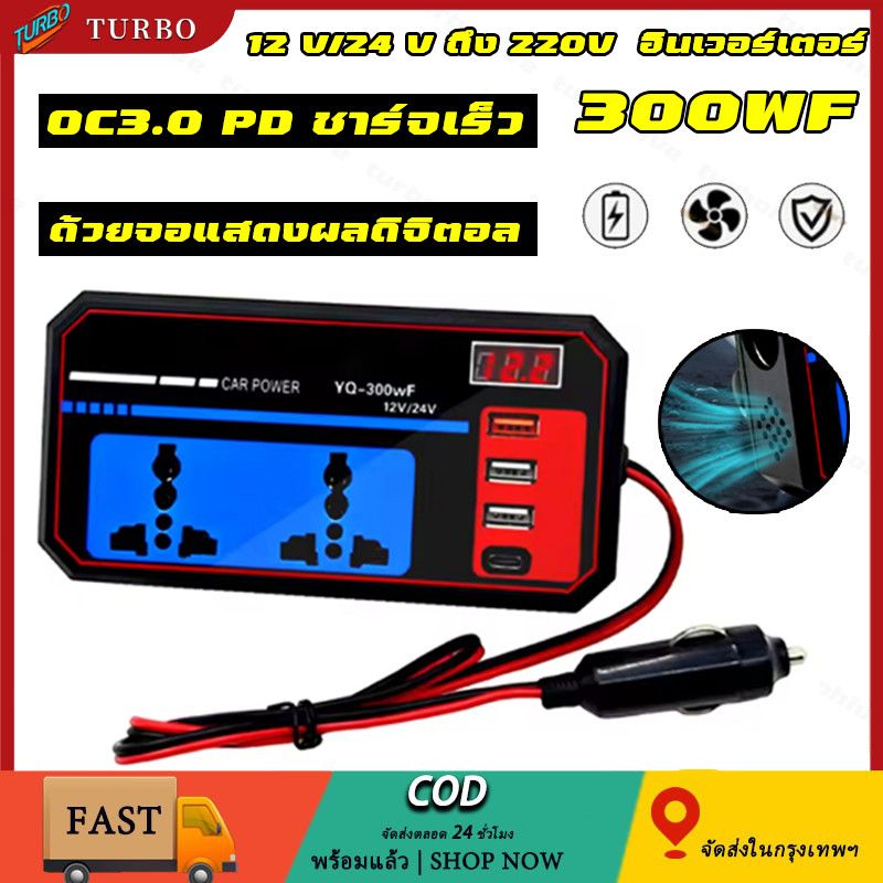 รถแปลง 12 V/24 V ถึง 220V  อินเวอร์เตอร์ OC3.0 PD TYPE-C พอร์ต Power Adapter ด้วยหน้าจอแสดงผลแบบดิจิ