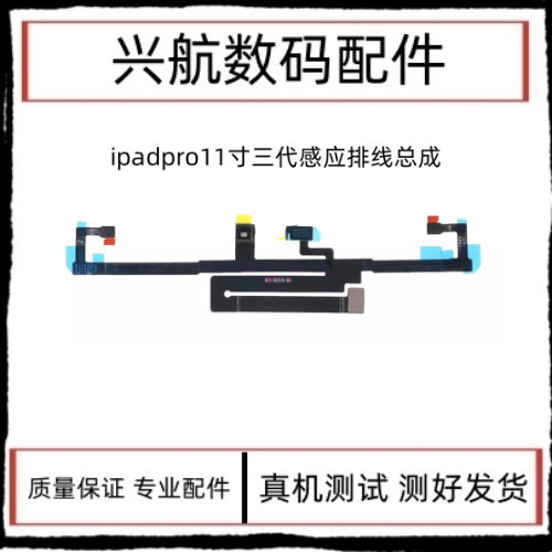 เหมาะสําหรับแผ่นแบน iPad Pro37 ซม.รุ่นที่สาม A2377 พื้นผิวสายเหนี่ยวนํา A2460 สายเหนี่ยวนําแสง A2301