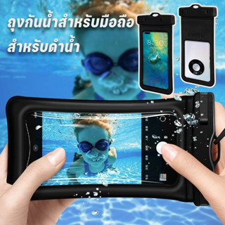 COD ถุงกันน้ำสำหรับมือถือ กระเป๋ากันน้ำ ใส่โทรศัพท์มือถือ สํ…