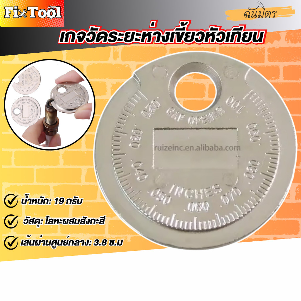 ที่วัดระยะเขี้ยวหัวเทียน เกจวัดระยะห่างเขี้ยวหัวเทียน ตัวตั้งเขี้ยวหัวเทียนแบบเหรียญระยะ0.6-2.4มม. สินค้าพร้อมส่งทั่วไทย
