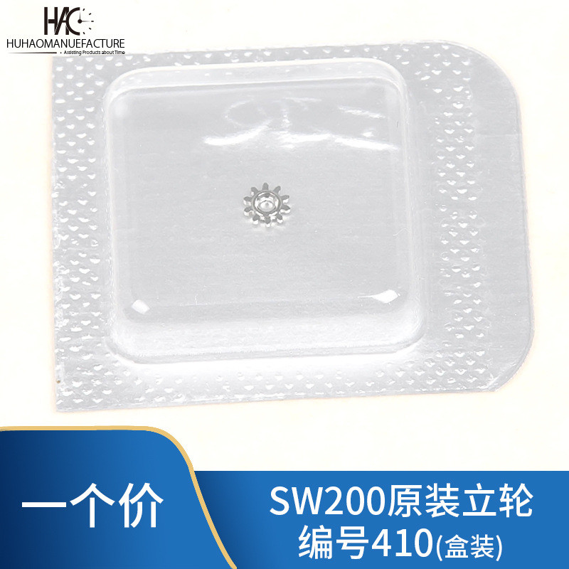 อุปกรณ์เสริมนาฬิกา Swiss Original SW200 220 240 Movement Stand Wheel No. 410