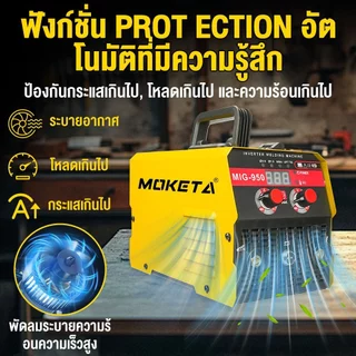 OO ตู้เชื่อม MIG-950 3-in-1 ตู้เชื่อมไฟฟ้า ตู้เชื่อมอาร์กอน ไม่ต้องใช้แก๊ส CO2 อุปกรณ์งานเชื่อม