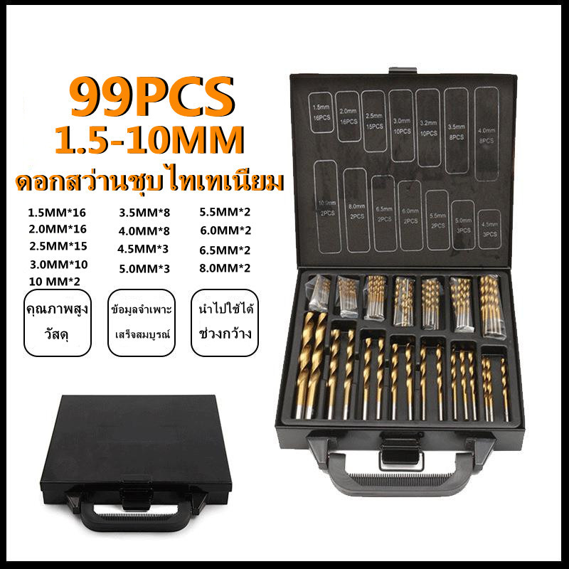 ชุดดอกสว่าน 99 ชิ้น ชุดดอกสว่านขนาดเล็ก ไฮสปีด HSS เคลือบไทเทเนี่ยม ขนาด 1.5-10 MM เจาะเหล็ก เจาะไม้ ใช้กับ สว่านไร้สาย - รูปที่ 5