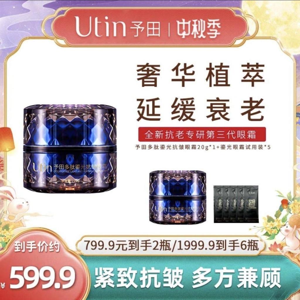 Yutian Cosmos Polypeptide ครีมบํารุงรอบดวงตาต่อต้านริ้วรอย 20g, เอฟเฟกต์แสงริ้วรอยกระชับที่มองเห็นได