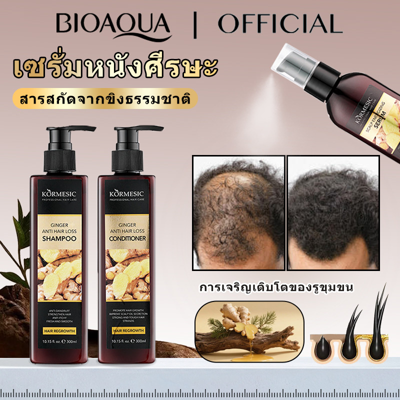 แชมพูลดผมร่วง BIOAOUA Ginger Shampoo Set ยาสระผมเร่งผมยาว เพิ่มวอลลุ่ม Anti-Hairloss Shampoo 300ML