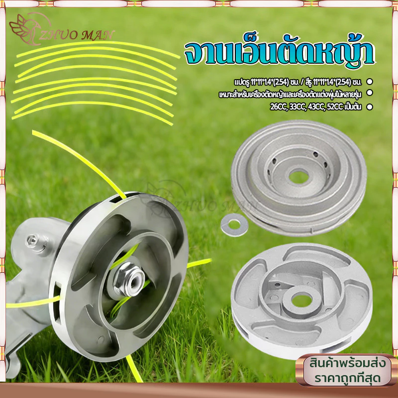 จานเอ็นตัดหญ้า จานตัดหญ้า จานเอ็นอลูมิเนียน หัวตัดหญ้า จานเอ็น ตัดหญ้า แบบเอ็นเสียบ พร้อมเอ็น 4 เส้น เอ็นตัดหญ้า