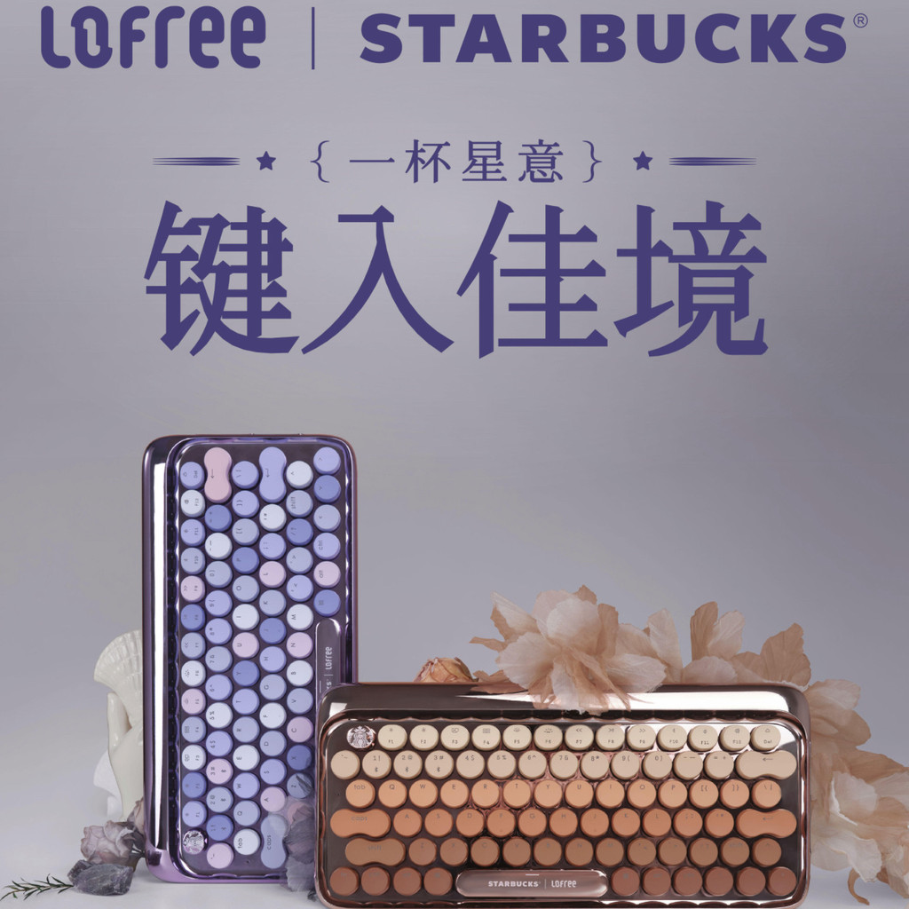Starbucks Lofree Lofree Co-Branded Mechanical Axis Keyboard การเชื่อมต่อไร้สาย Electroplated Backlig