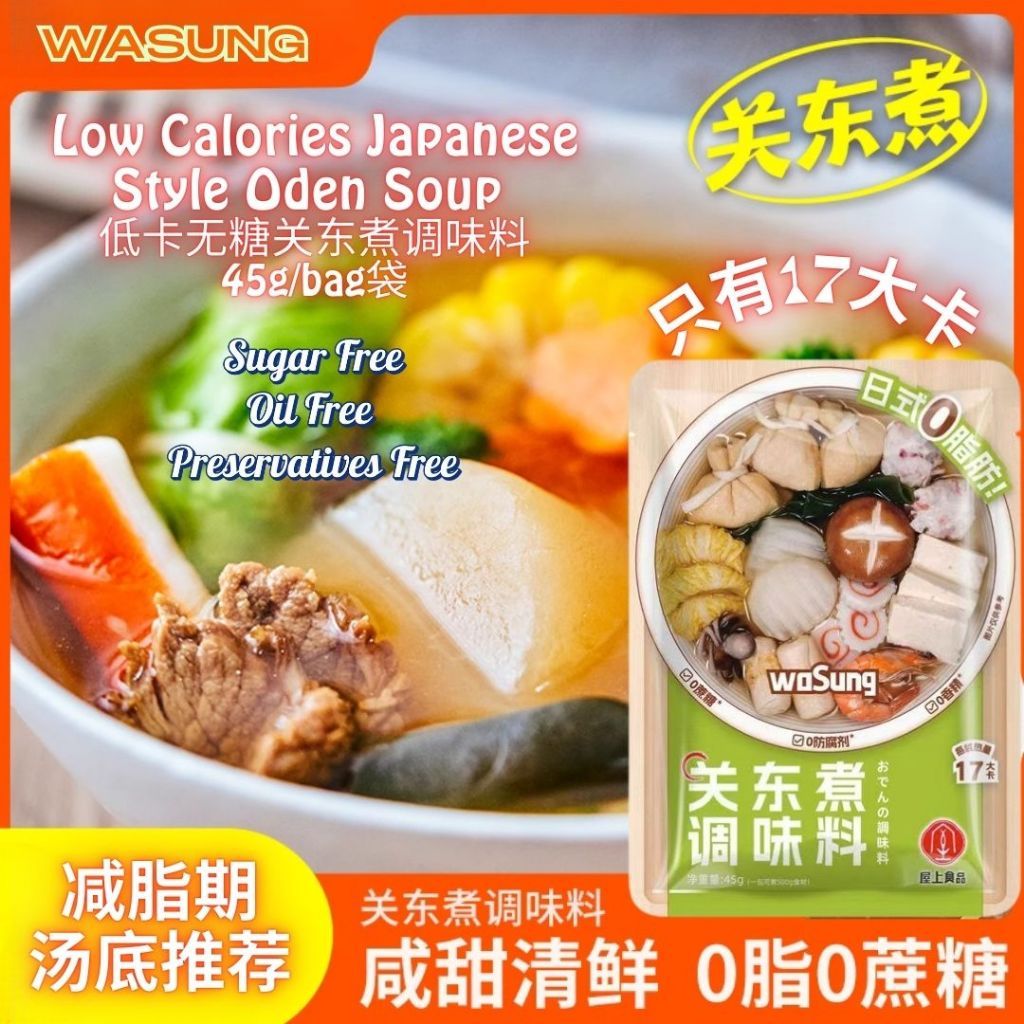 จุดสต็อกพร้อม แคลอรี่ต่ําไม่มีน้ําตาลอ้อยไม่มีน้ํามันไม่มีเข้มข้น Oden ซุปห้องอาหาร Oden ซุปฐานวัสดุ