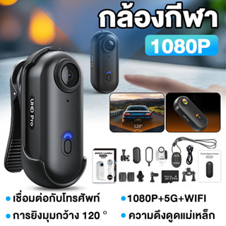 1080Pกล้อง กล้องจิ๋ว กล้องแอคชั่น action camera กล้องโกโปร ก…