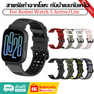 สายนาฬิกา Redmi Watch 5 Active/Lite สายนาฬิกาแฟชั่นซิลิโคน อุปกรณ์เสริมนาฬิกาสมาร์ท