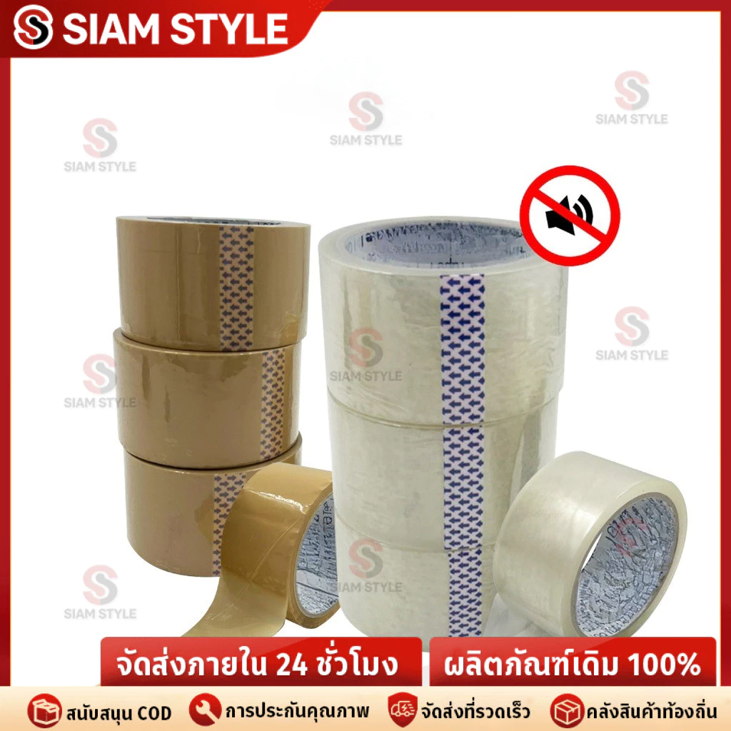 🔥จัดส่งที่รวดเร็ว🔥Tape OPP เทปไร้เสียง เทปใส ขนาด 2 นิ้ว x 45 / 100 หลา 45 ไมครอน ( 1 ม้วน )