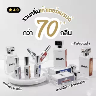 TAMBU CHAM น้ำหอม BKKP. น้ำหอมดุ๊ป แทมบูริน ชาโม ชาโม่ CHAMO เนียน 1:1 ติดทนนาน Unisex ระดับ EDP