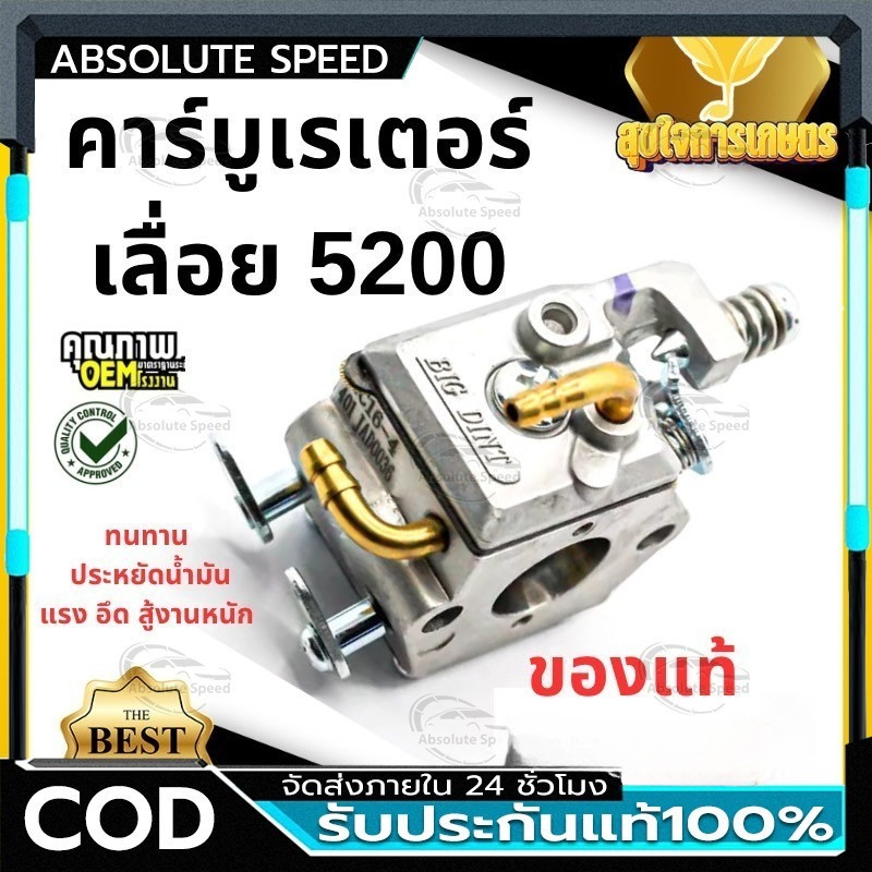 🔥COD🔥คาบูเลื่อยยนต์ คาบู เลื่อยยนต์ 5200/5800 แท้ สำหรับเครื่องเลื่อยยนต์ 5200 5800 ใช้งานได้ทุกยี่ห้อ คาบูแดช
